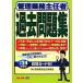  управление бизнес .. человек прошлое рабочая тетрадь ( эпоха Heisei 24 года выпуск )/TAC управление бизнес .. человек курс [ сборник работа ]