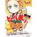  пиво праздник .. кубок .! Hetalia Axis Powers.. разговор книжка Германия сборник / Gentosha комиксы 