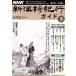 NHK новый . поэзия путешествие гид (3) образование * культура серии /NHK выпускать 