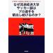  почему Ryuutsu экономика университет футбол часть. Pro игрок .... продолжать. .? средний . самец 2 общий постановка . практика делать management / осень изначальный большой .[ работа ]