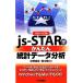  free soft js-STAR. простой статистика данные анализ / средний ..., рисовое поле средний .[ работа ]