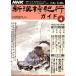 NHK новый . поэзия путешествие гид (4) образование * культура серии /NHK выпускать 