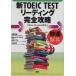  новый TOEIC TEST ведущий совершенно ../....( автор ), сосна ....( автор ), Miyake ..( автор )