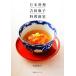  Япония кулинария Yoshida лен . кулинария ../ Yoshida лен .[ работа ]
