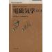  электромагнетизм no. 2 версия физика Hsu parlor человек g серии / Sagawa ..( автор ), Honma дорога самец ( автор )