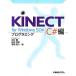 KINECT for Windows SDK программирование C# сборник / Nakamura ., рисовое поле нейтрализация ., Miyagi Британия человек [ работа ]