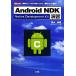 Android NDK..[ разработка комплект ]NDK. используя C/C++ язык . Appli разработка! I*O BOOKS/ Shimizu прекрасный .[ работа 