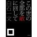  это .. все часть ... раз делать Shogakukan Inc. библиотека / белый камень один документ ( автор )