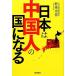  Япония. China человек. страна стать / склон восток . доверие [ работа ]