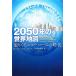 2050 год. карта мира .... новый * North. времена -.... новый * North. времена / Lawrence *C. Smith [ работа ], Kobayashi .. выгода [ перевод ]