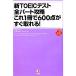  новый TOEIC тест все часть .. это 1 шт. .600 пункт . сразу взяв .!/ Yamamoto ..[ работа ]