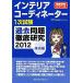 interior coordinator 1 следующий экзамен прошлое проблема тщательный изучение технология сборник (2012) тщательный изучение серии /HIPS соответствие требованиям меры Pro 
