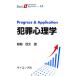 Progress &amp; Application преступление психология Progress &amp; Application Progress &amp; Application14/... futoshi [ работа ]
