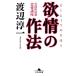 ... произведение закон практика . новейший любовь курс Gentosha библиотека / Watanabe Jun'ichi [ работа ]