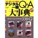  цифровой однообъективный Q&amp;A серьезный . модифицировано . версия / Gakken маркетинг 