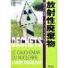  радиация . твёрдые бытовые отходы .. сила. плохой сон / roll nala[ работа ],. река прекрасный ветка [ перевод ]