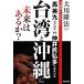  Taiwan . Okinawa . будущее. есть .?... inter обзор лошадь Британия 9 Taiwan общий .VS..... много Okinawa префектура губернатор . удача осуществление .