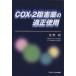 COX-2.. лекарство. подходящий использование /...( автор )