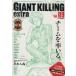 GIANT KILLING extra(Vol.9)ja Ian toki кольцо departure футбол entertainment журнал .. фирма MOOK/.. фирма (