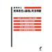  гражданские дела ответственность. различные ... закон судить / Iizuka мир .( автор )
