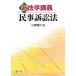  новый юриспруденция .. гражданский иск закон / Kobayashi превосходящий .[ сборник ]