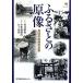 fu.... . изображение Hyogo. народные обычаи фотоальбом. ... библиотека / маленький каштан ...( сборник человек ), маленький каштан ...( сборник человек ),