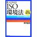  новый * хорошо понимать ISO окружающая среда закон модифицировано . no. 7 версия ISO14001. окружающая среда относящийся закон ./ Suzuki ..( автор )