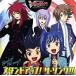 TV аниме Cardfight!! Vanguard герой song альбом Stand Up! The *song