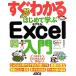  сразу понимать впервые ...Excel введение /. склон Kiyoshi .[ работа ]