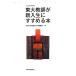  путеводитель восток большой учитель . новый входить сырой .....книга@/ Tokyo университет выпускать .[UP] редактирование часть [ работа ]