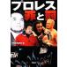  Professional Wrestling ... "Остров сокровищ" SUGOI библиотека / отдельный выпуск "Остров сокровищ" редактирование часть [ сборник ]