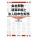  фирма ..* Kiyoshi . формальности . юридическое лицо налог сообщение деловая практика / растение ..[ работа ]
