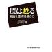  сельское хозяйство. .. здравый смысл ... площадка из / Yoshida ..[ работа ]
