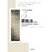  hybrid Закон о гражданском праве no. 2 версия (5) семья закон / половина рисовое поле . доверие, олень овощи .., Sato .., синий бамбук прекрасный .[ работа ]