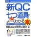  иллюстрация введение бизнес новый QC 7 . инструмент. способ применения ..~. понимать книга@How-nual Business Guide Book/ сейчас .. один .[ работа ]