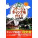  Hokkaido kote-ji&amp; кемпинг место гид (2012-13)/ темно-синий ...[ работа ]