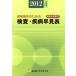 2012 год 4 месяц версия гарантия требование поэтому. инспекция *. болезнь таблица поиска / medical 