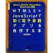 HTML5+JavaScript. двигаться электронная книга Appli . собственное производство делать книга@/. рисовое поле Цу ..[ работа ]