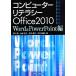  компьютер li tera si-Office2010 Word &amp; PowerPoint сборник / передний река ., гора хвост правильный ., Hanaki .., Nakamura Shunsuke 