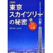  иллюстрация Tokyo Sky tree. секрет PHP библиотека /reka фирма [ сборник работа ]