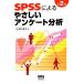 SPSS по причине .... Anne ke-to анализ / маленький дерево . дорога Хара [ работа ]