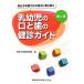  родители ... ............ ребенок. .. зуб. .. гид / Япония маленький . стоматология .[ сборник ]