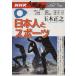  человек курс день сам . спорт (2001 год 6 месяц ~7 месяц период ) NHK человек курс / шар дерево правильный .( автор )