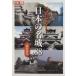  сейчас ... японский название замок 88 запад Япония сборник / Heibonsha ( сборник человек )