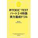  новый TOEIC TEST часть 3*4 Special внезапный реальный сила .. дрель / бог мыс правильный ., Daniel wa-lina[ работа ]