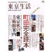  Tokyo жизнь (no.17(2006))... есть Tokyo жизнь - Machida совершенно читатель ei Mucc / путешествие * отдых * спорт 