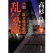 ...( внизу ) повесть * огромный экономика газета Kadokawa Bunko / Takasugi Ryo [ работа ]