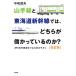  гора рука линия . Tokai дорога Shinkansen .., который ........ .? JR6 фирменный железная дорога бизнес. механизм / средний .. Хара [ работа ]