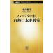 Haba do белый огонь история Японии .. Shincho новая книга / север река ..[ работа ]