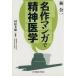  шедевр manga (манга) . психиатрия /.. один ( автор ),. сосна Taro 